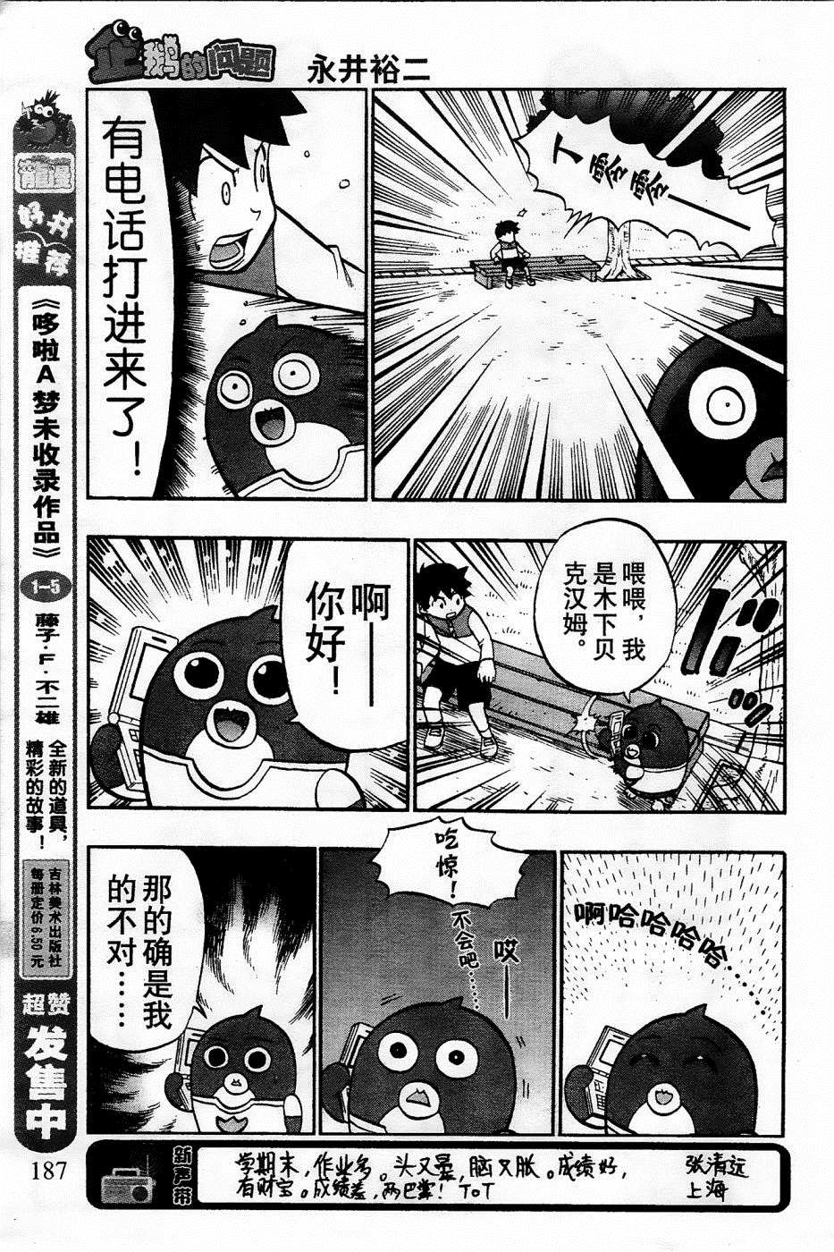 《企鹅的问题》漫画最新章节第20话免费下拉式在线观看章节第【17】张图片