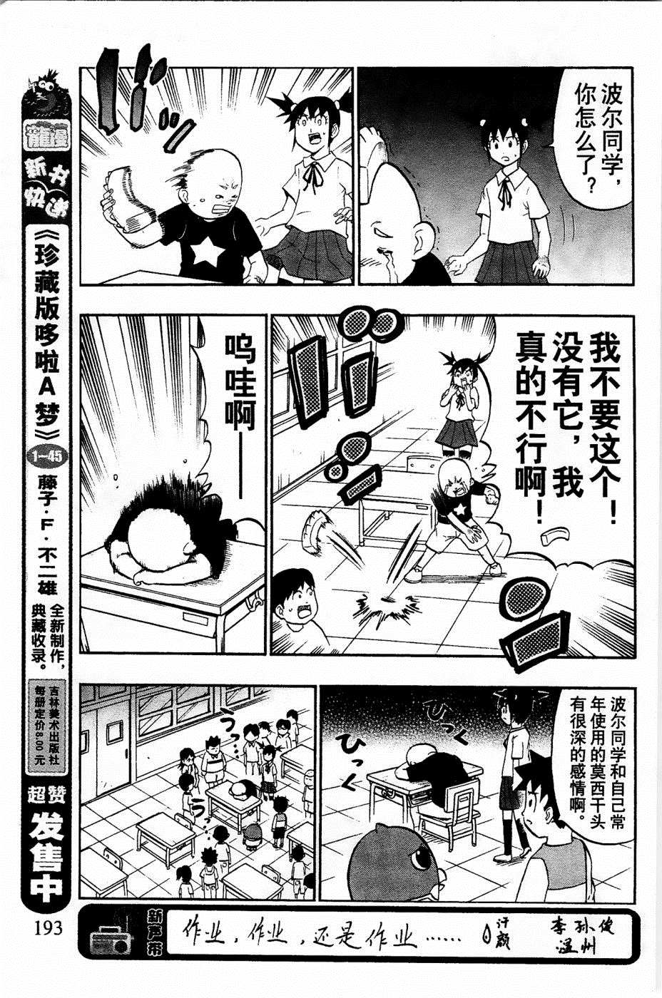 《企鹅的问题》漫画最新章节第33话免费下拉式在线观看章节第【20】张图片