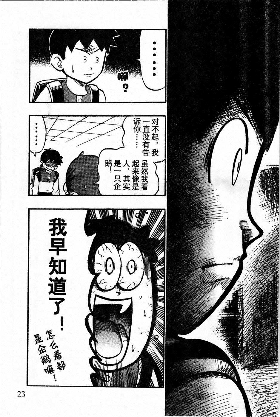 《企鹅的问题》漫画最新章节第8话免费下拉式在线观看章节第【5】张图片