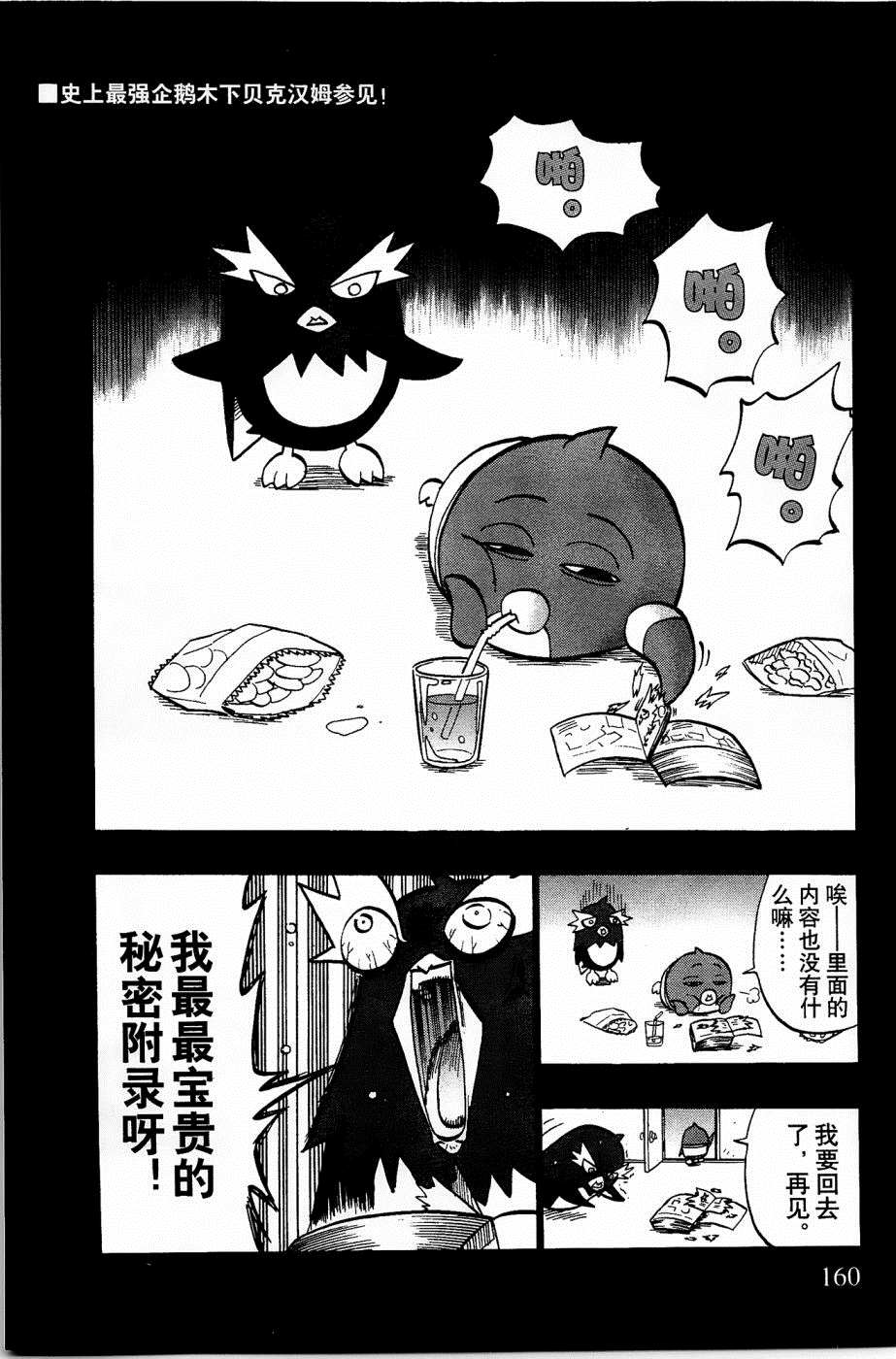 《企鹅的问题》漫画最新章节第23话免费下拉式在线观看章节第【9】张图片