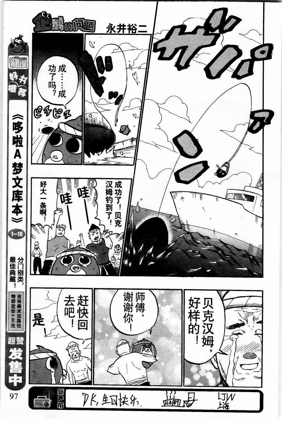 《企鹅的问题》漫画最新章节第9话免费下拉式在线观看章节第【17】张图片