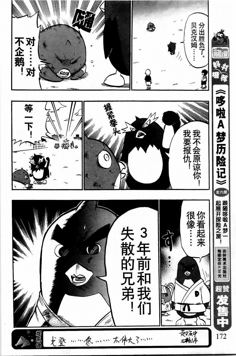 《企鹅的问题》漫画最新章节第23话免费下拉式在线观看章节第【21】张图片