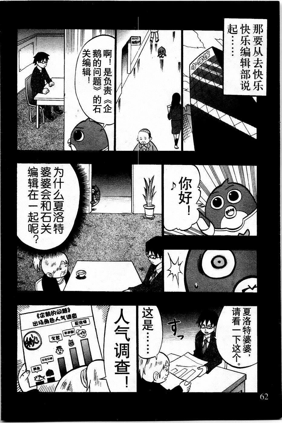 《企鹅的问题》漫画最新章节第12话免费下拉式在线观看章节第【6】张图片