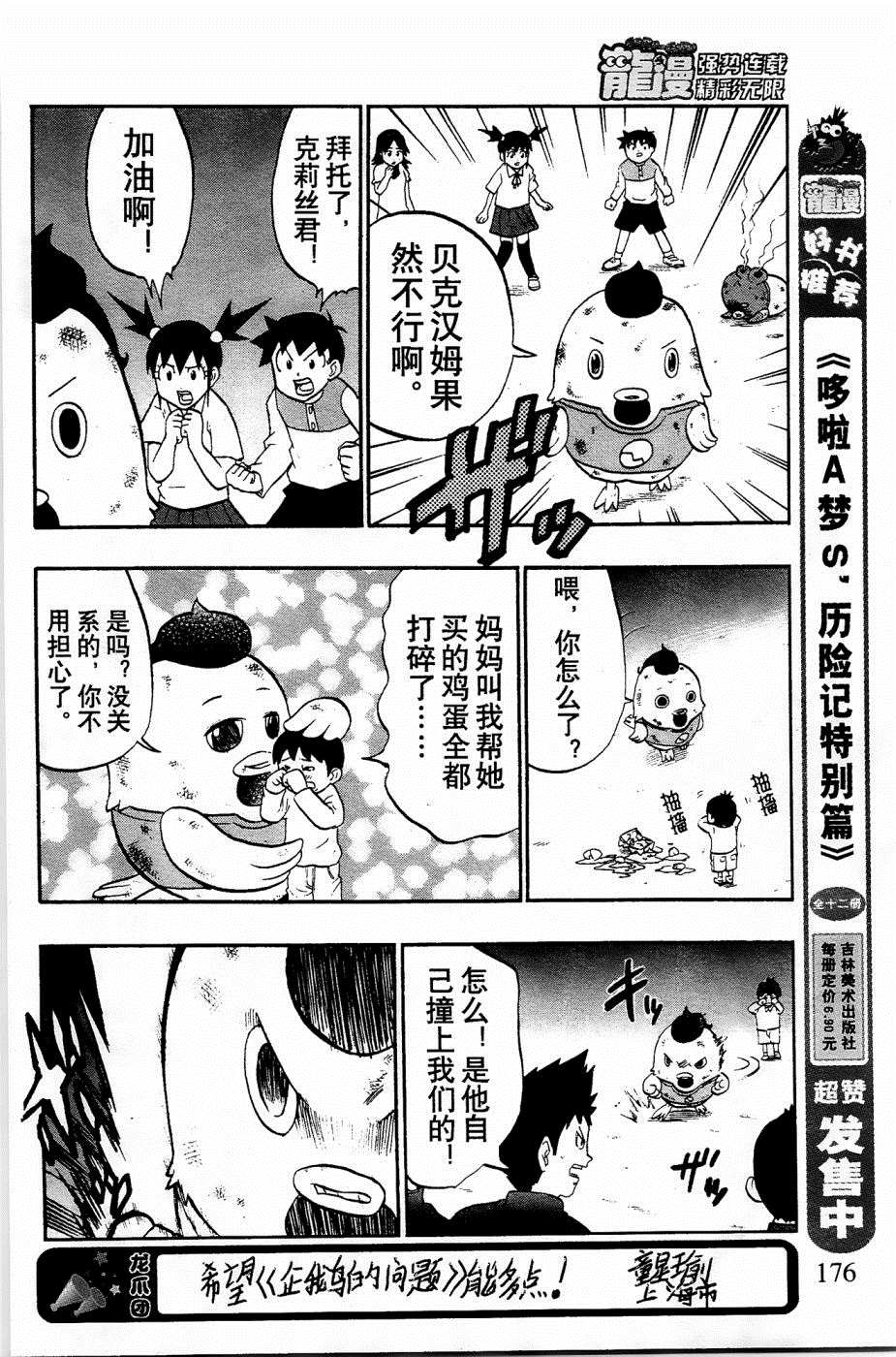 《企鹅的问题》漫画最新章节第27话免费下拉式在线观看章节第【19】张图片