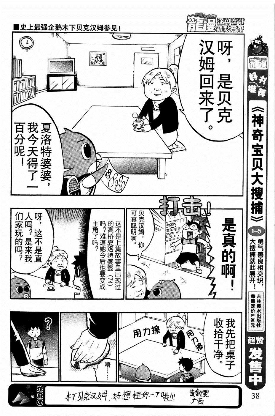 《企鹅的问题》漫画最新章节第6话免费下拉式在线观看章节第【8】张图片