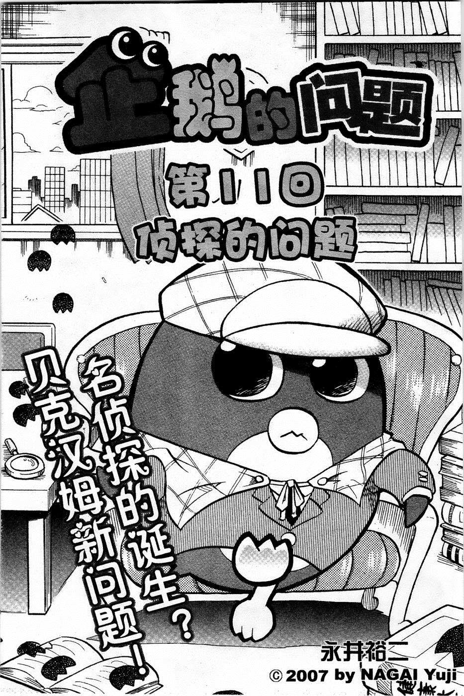 《企鹅的问题》漫画最新章节第11话免费下拉式在线观看章节第【1】张图片