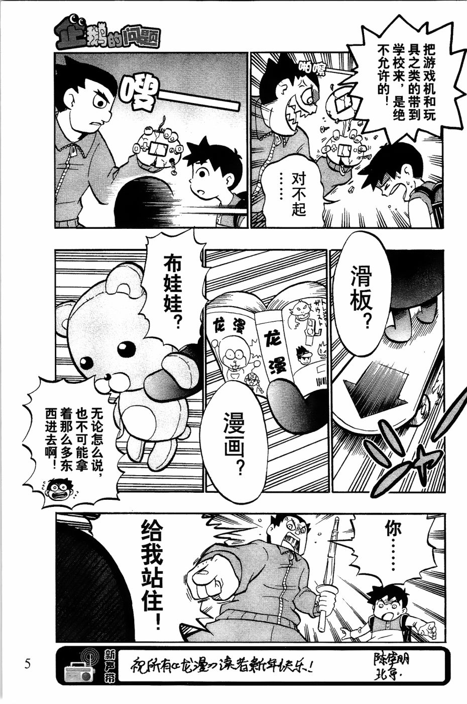 《企鹅的问题》漫画最新章节第1话免费下拉式在线观看章节第【4】张图片