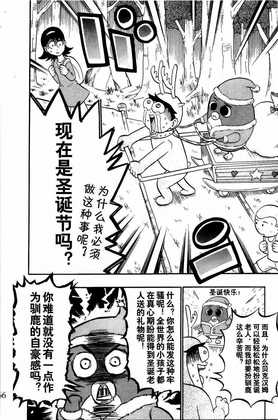 《企鹅的问题》漫画最新章节第4话免费下拉式在线观看章节第【14】张图片