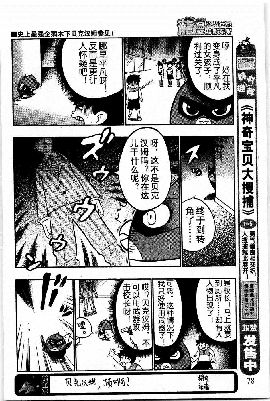 《企鹅的问题》漫画最新章节第15话免费下拉式在线观看章节第【7】张图片