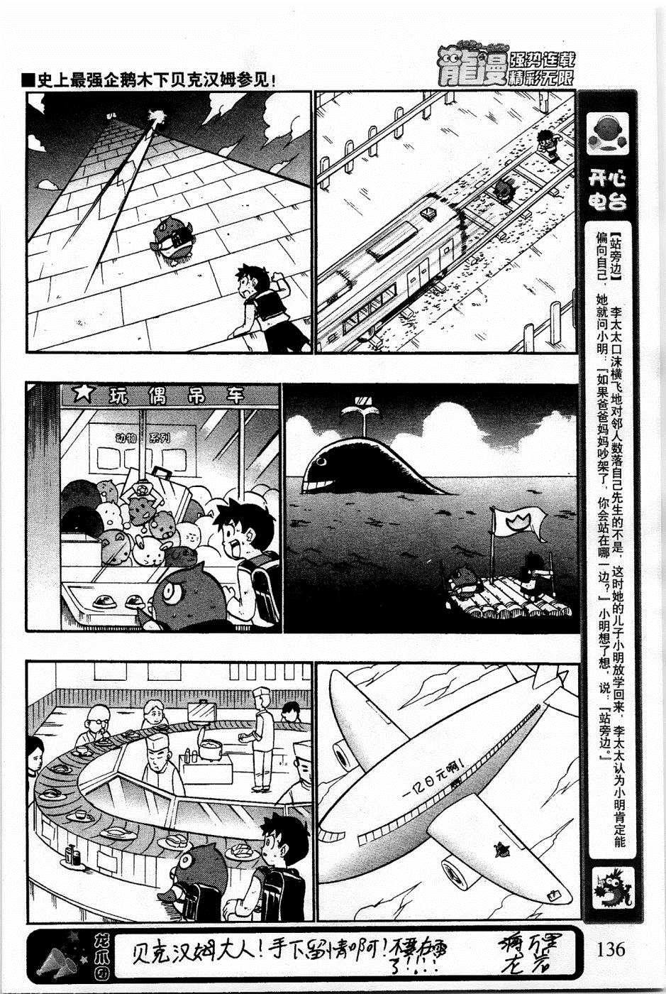 《企鹅的问题》漫画最新章节第10话免费下拉式在线观看章节第【16】张图片