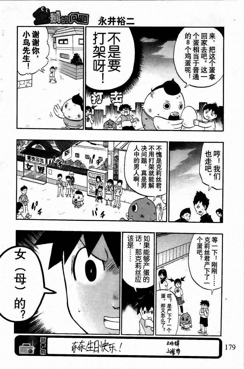 《企鹅的问题》漫画最新章节第27话免费下拉式在线观看章节第【22】张图片