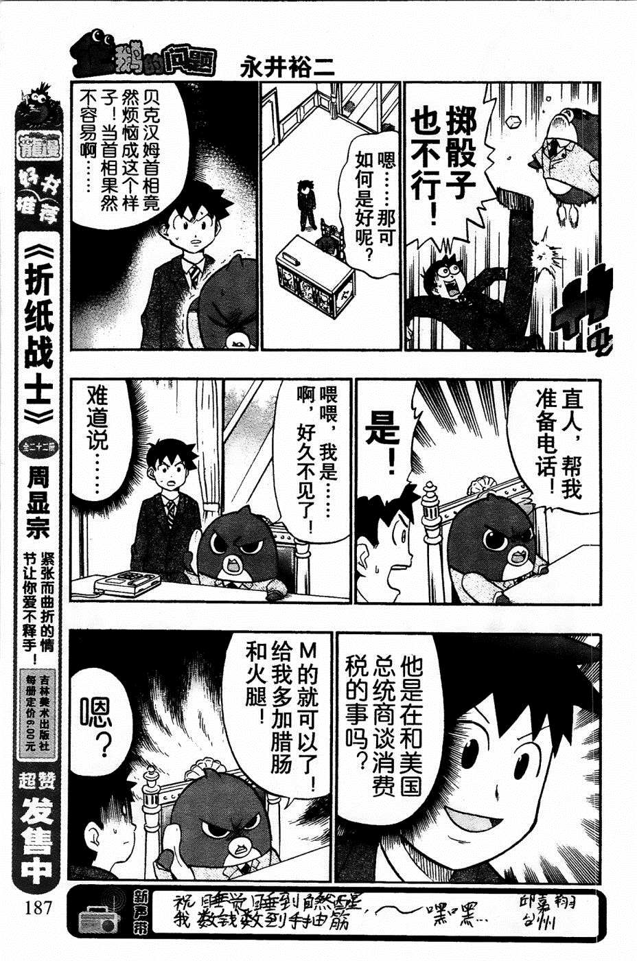 《企鹅的问题》漫画最新章节第32话免费下拉式在线观看章节第【7】张图片