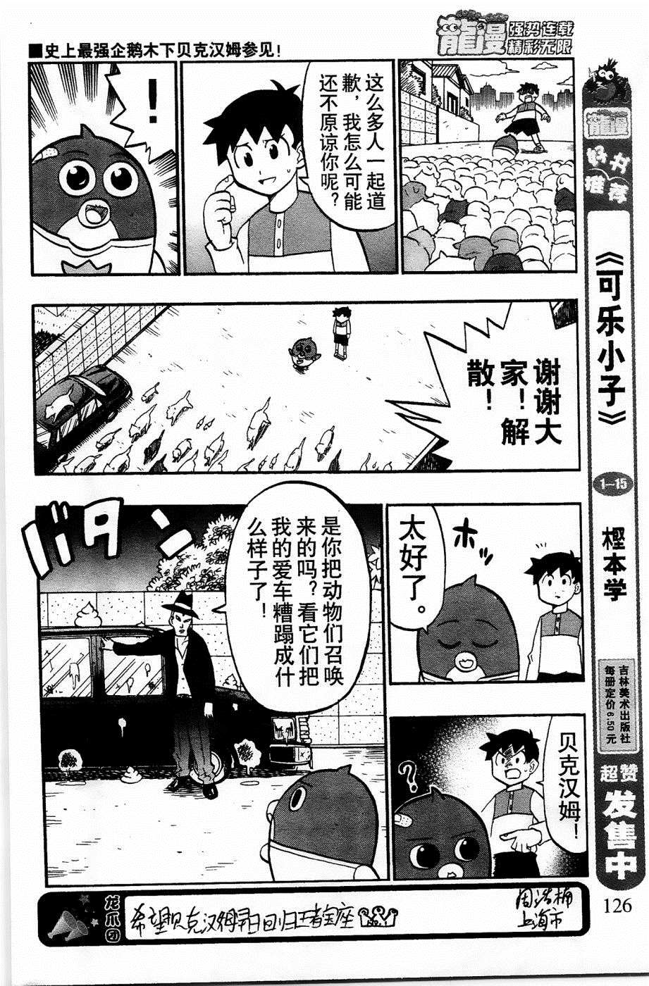 《企鹅的问题》漫画最新章节第17话免费下拉式在线观看章节第【12】张图片