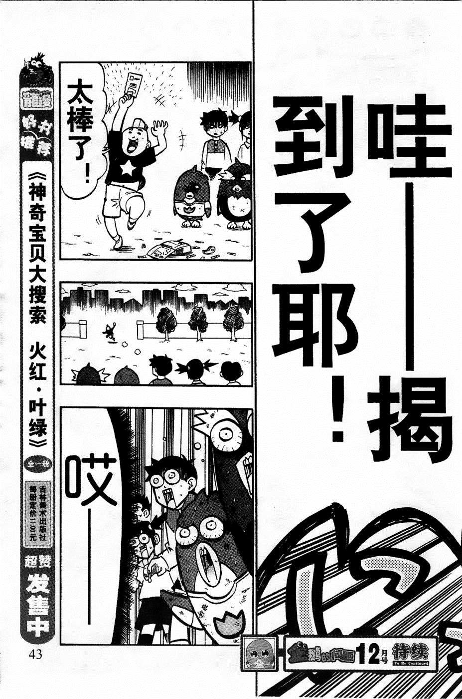 《企鹅的问题》漫画最新章节第16话免费下拉式在线观看章节第【42】张图片