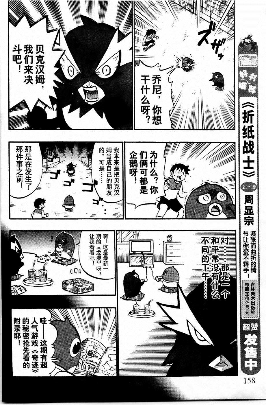 《企鹅的问题》漫画最新章节第23话免费下拉式在线观看章节第【7】张图片