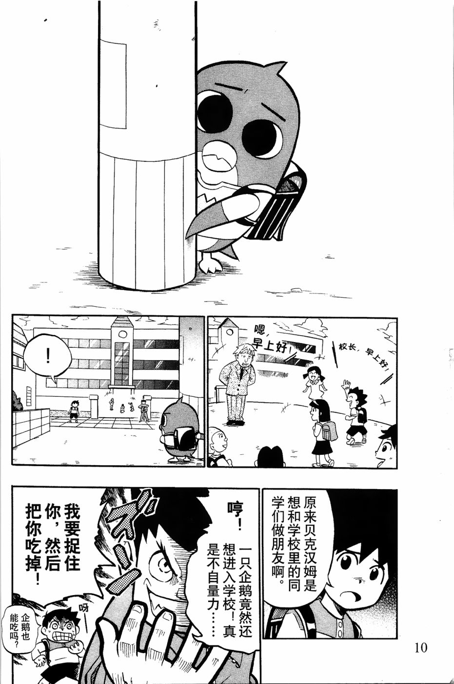 《企鹅的问题》漫画最新章节第1话免费下拉式在线观看章节第【9】张图片