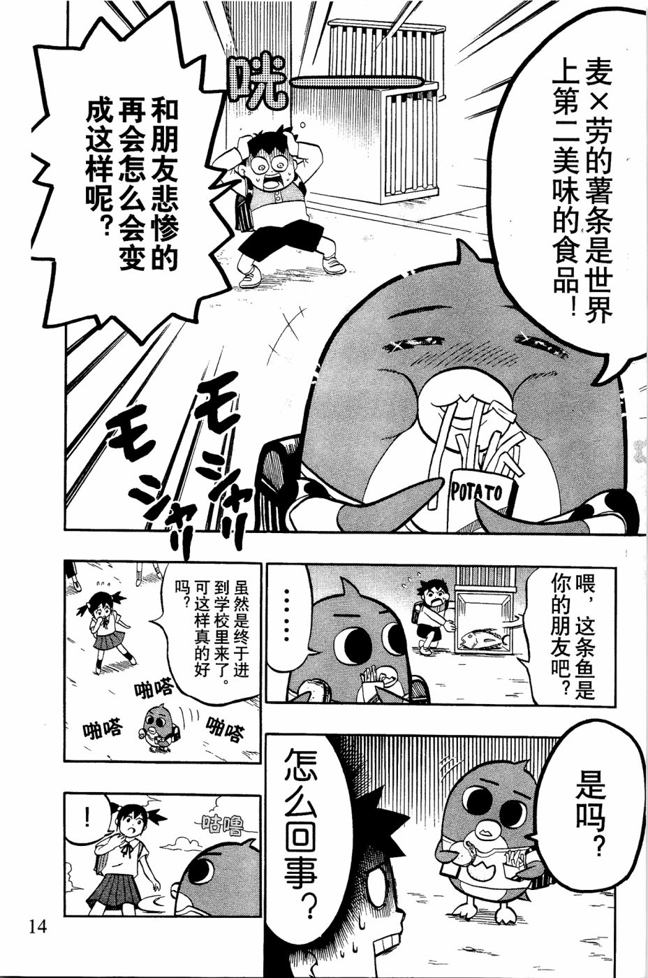 《企鹅的问题》漫画最新章节第1话免费下拉式在线观看章节第【13】张图片