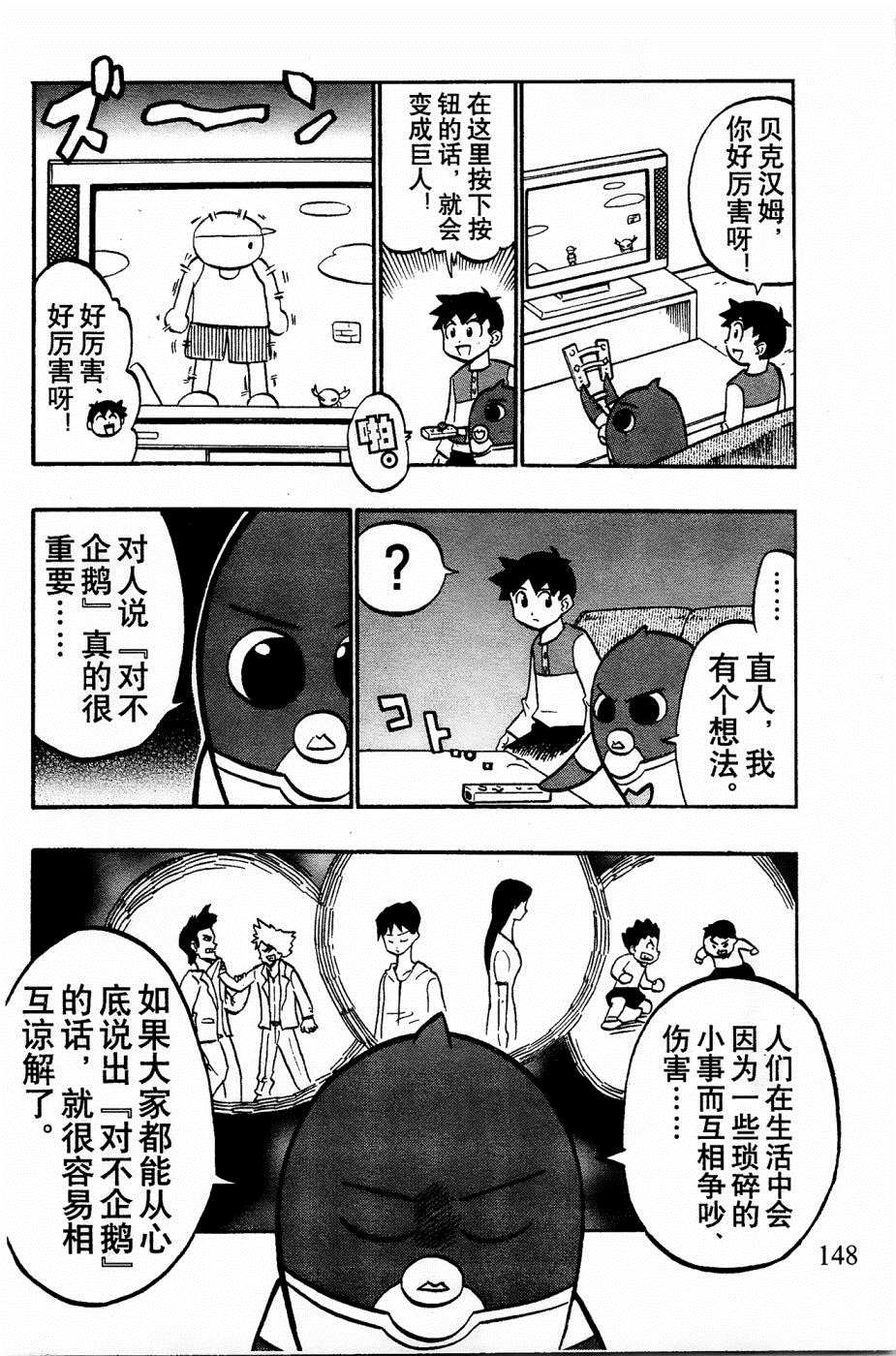 《企鹅的问题》漫画最新章节第17话免费下拉式在线观看章节第【34】张图片