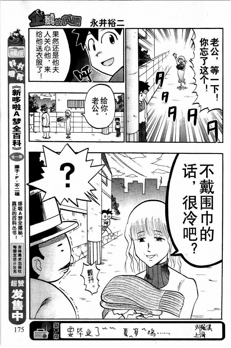 《企鹅的问题》漫画最新章节第21话免费下拉式在线观看章节第【5】张图片