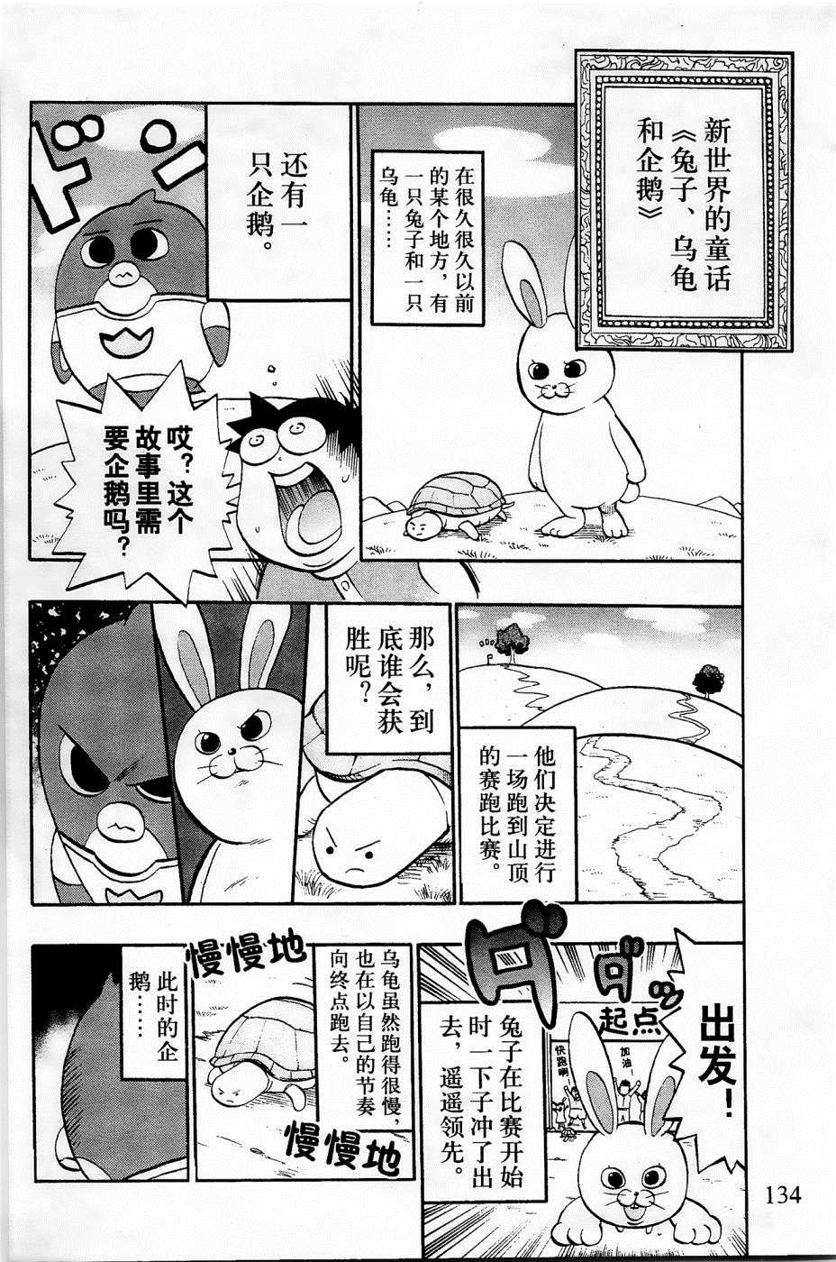 《企鹅的问题》漫画最新章节第29话免费下拉式在线观看章节第【2】张图片