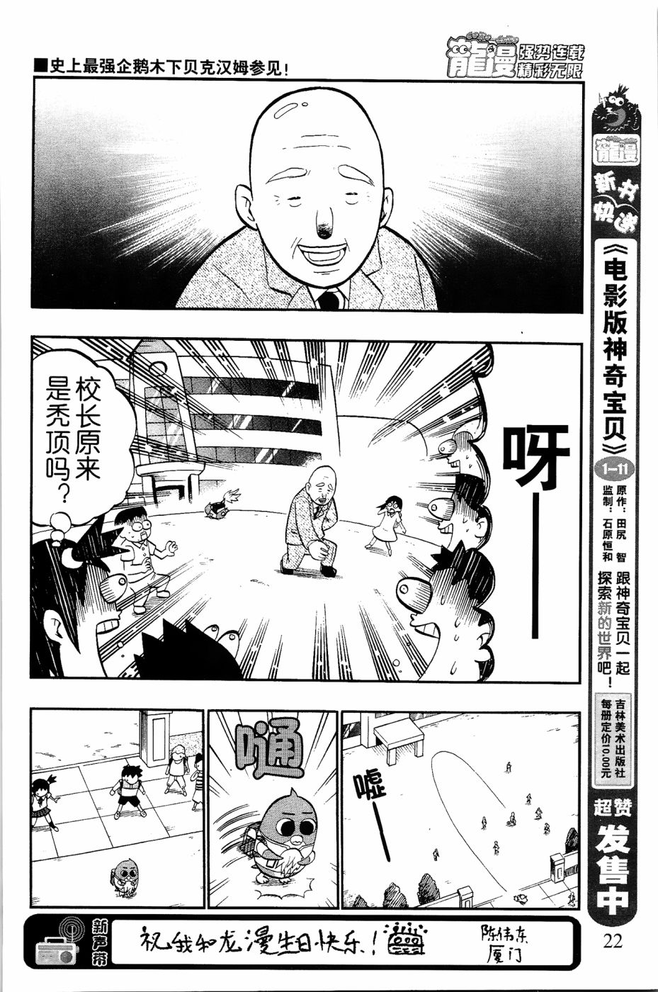 《企鹅的问题》漫画最新章节第1话免费下拉式在线观看章节第【21】张图片