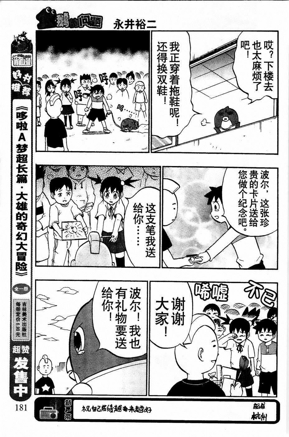 《企鹅的问题》漫画最新章节第33话免费下拉式在线观看章节第【8】张图片