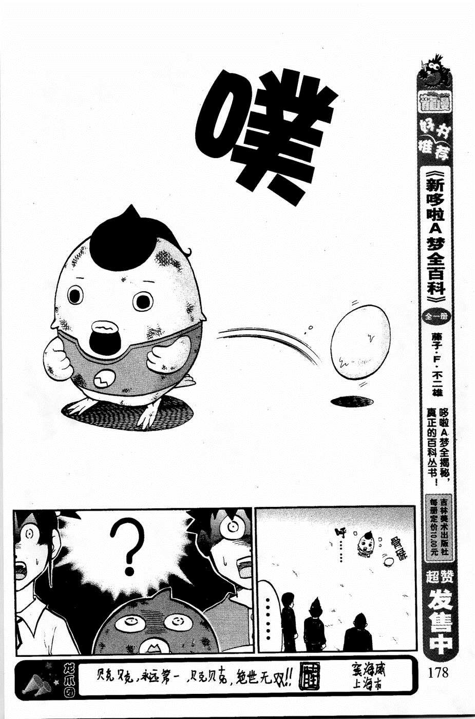 《企鹅的问题》漫画最新章节第27话免费下拉式在线观看章节第【21】张图片