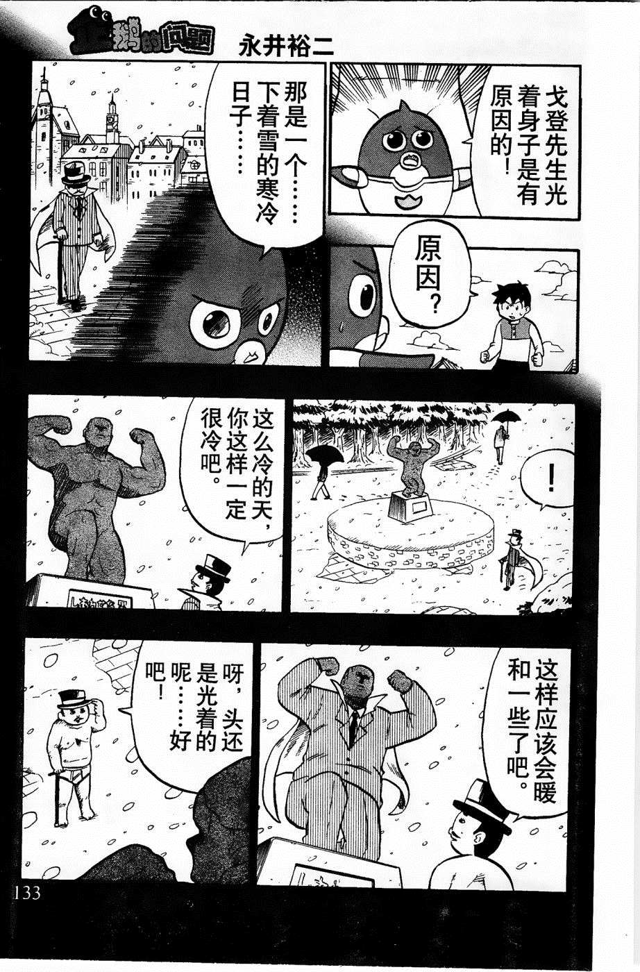 《企鹅的问题》漫画最新章节第17话免费下拉式在线观看章节第【19】张图片