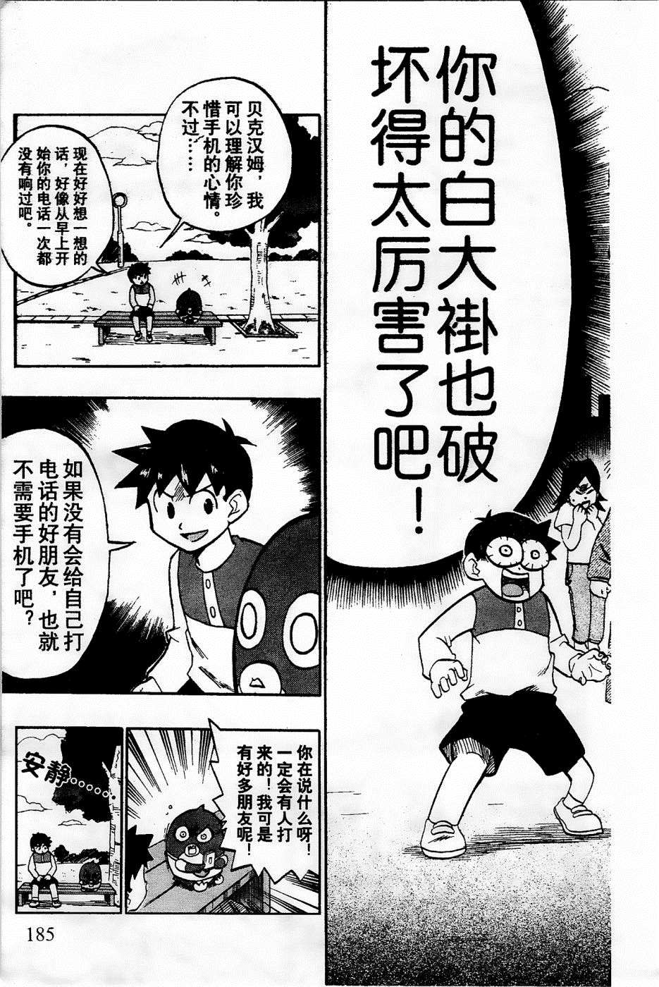 《企鹅的问题》漫画最新章节第20话免费下拉式在线观看章节第【15】张图片