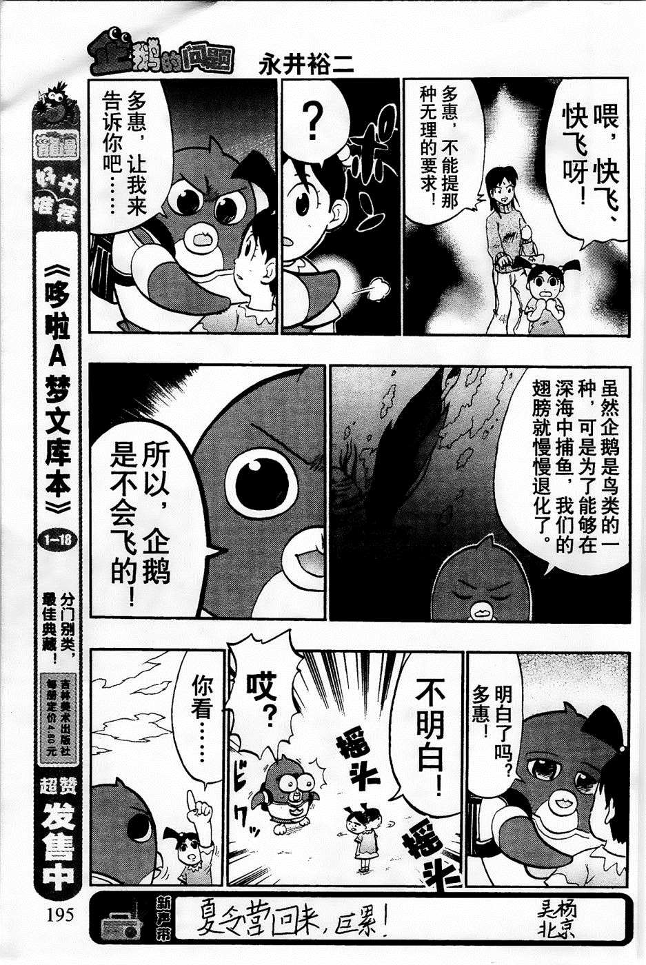 《企鹅的问题》漫画最新章节第26话免费下拉式在线观看章节第【22】张图片