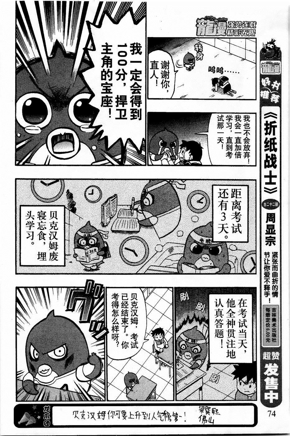 《企鹅的问题》漫画最新章节第12话免费下拉式在线观看章节第【18】张图片