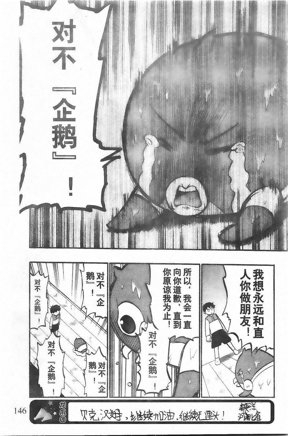 《企鹅的问题》漫画最新章节第17话免费下拉式在线观看章节第【32】张图片