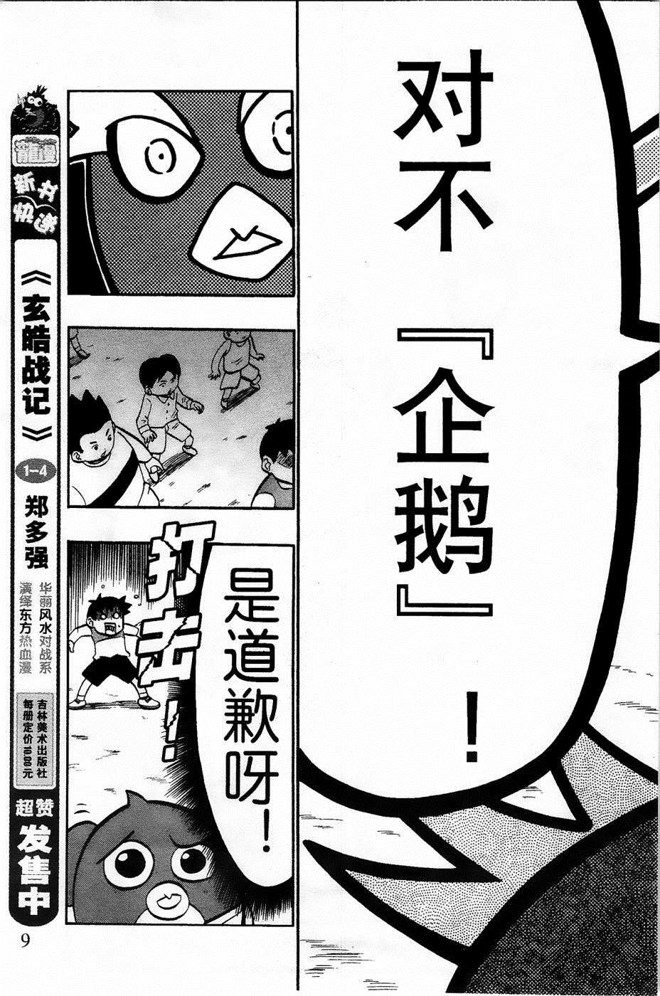 《企鹅的问题》漫画最新章节第16话免费下拉式在线观看章节第【8】张图片