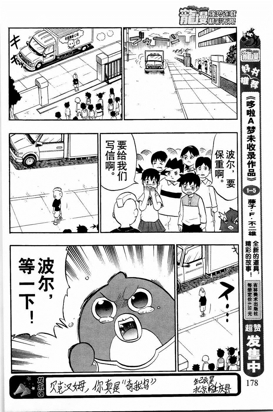 《企鹅的问题》漫画最新章节第33话免费下拉式在线观看章节第【5】张图片