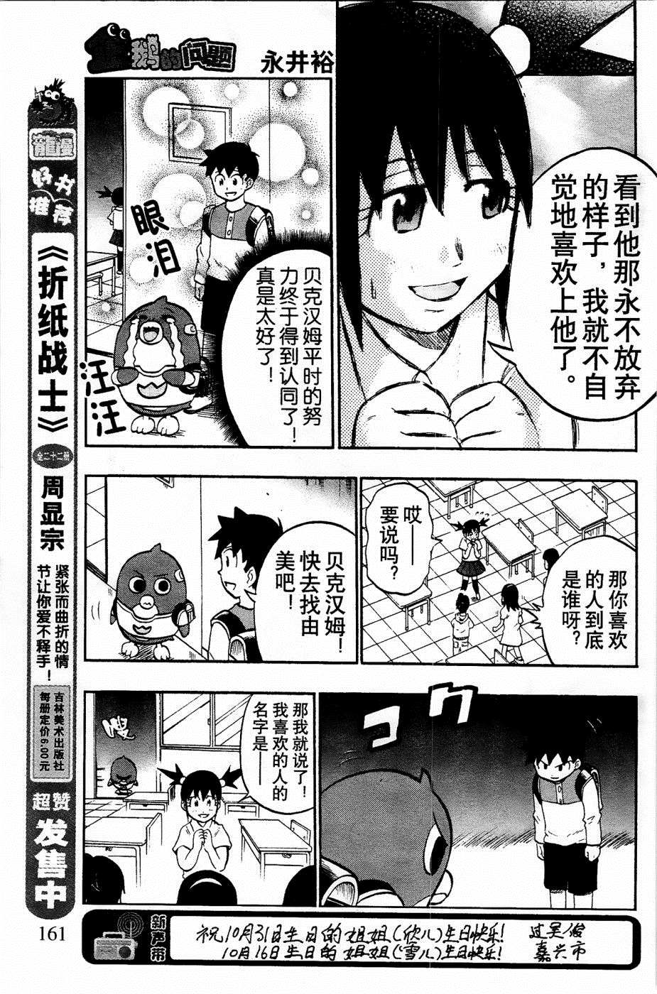 《企鹅的问题》漫画最新章节第27话免费下拉式在线观看章节第【4】张图片