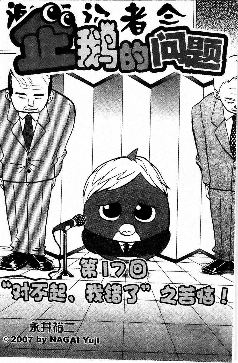 《企鹅的问题》漫画最新章节第17话免费下拉式在线观看章节第【1】张图片