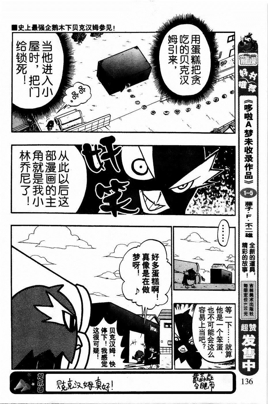 《企鹅的问题》漫画最新章节第18话免费下拉式在线观看章节第【6】张图片