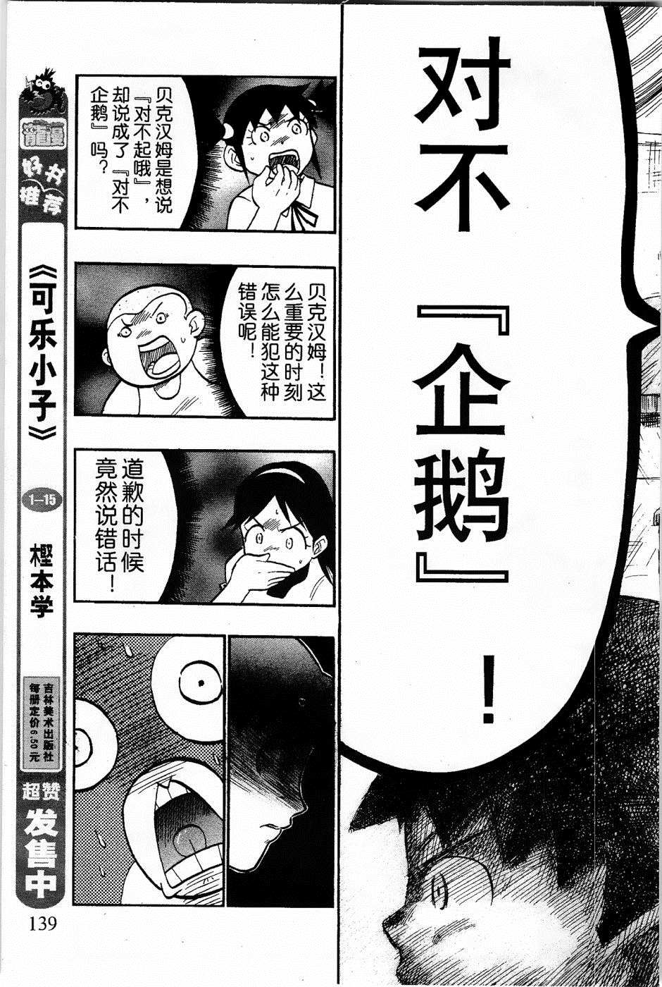 《企鹅的问题》漫画最新章节第14话免费下拉式在线观看章节第【5】张图片