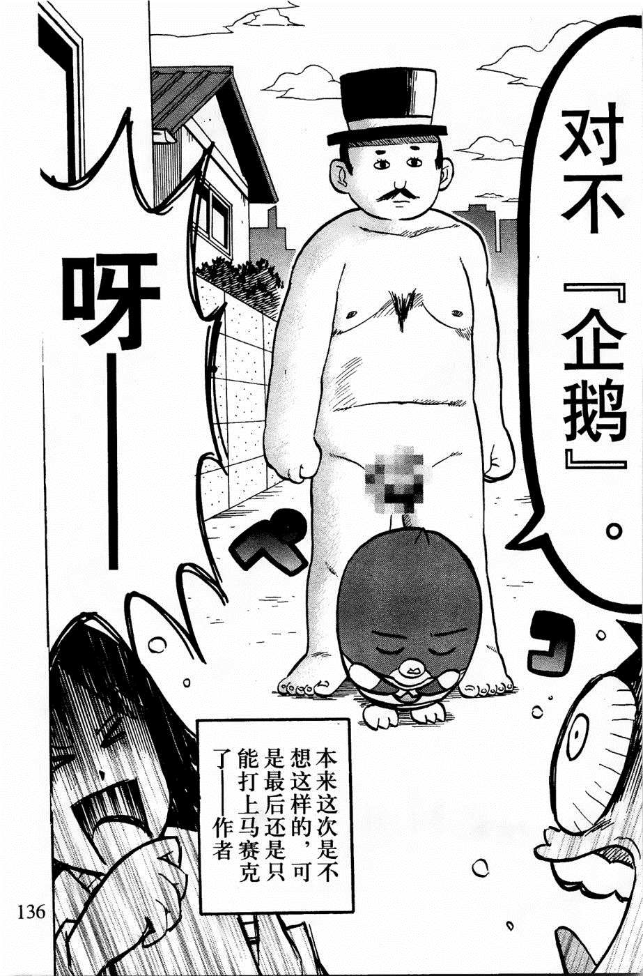 《企鹅的问题》漫画最新章节第17话免费下拉式在线观看章节第【22】张图片