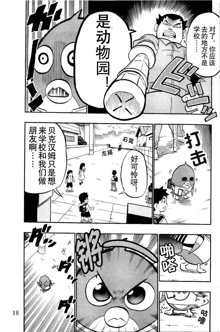 《企鹅的问题》漫画最新章节第1话免费下拉式在线观看章节第【17】张图片