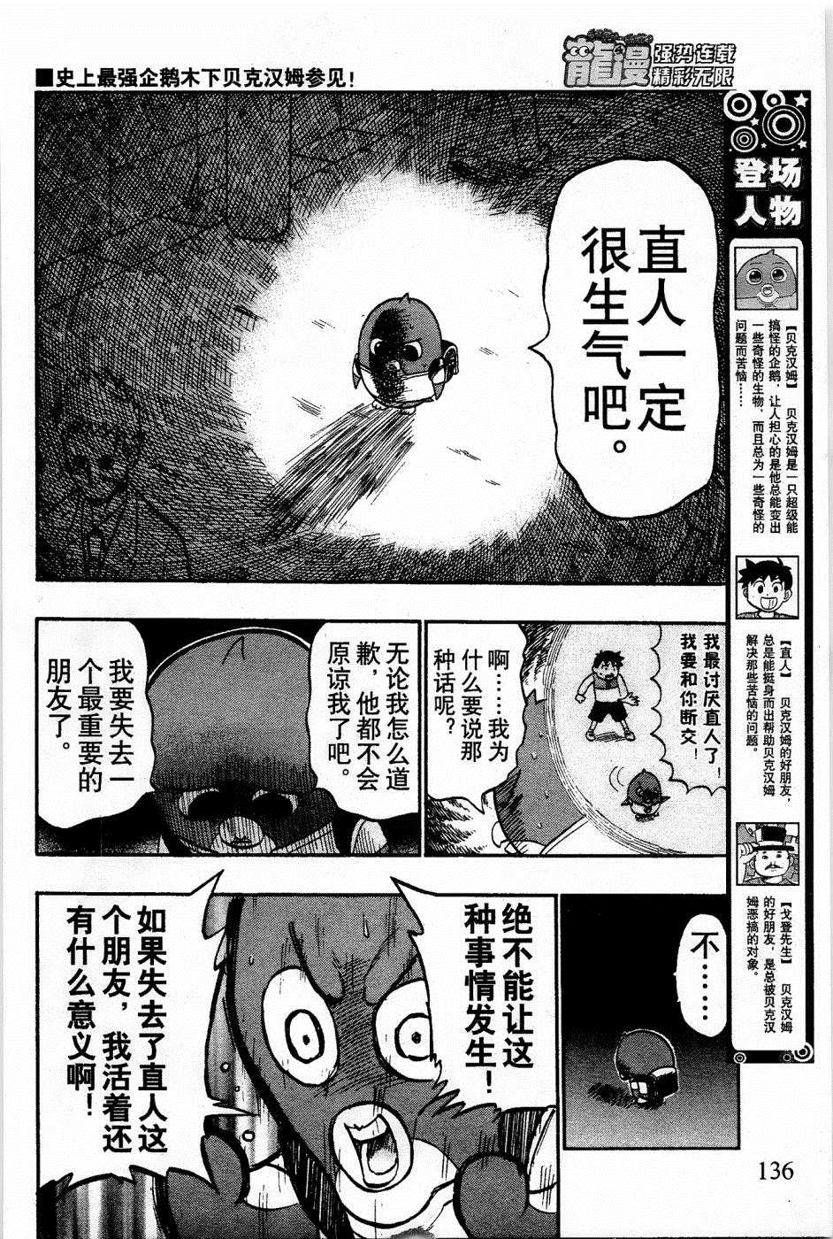 《企鹅的问题》漫画最新章节第14话免费下拉式在线观看章节第【2】张图片