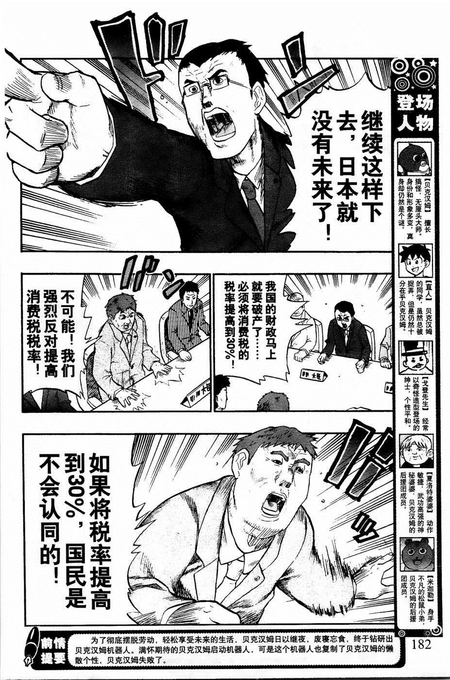 《企鹅的问题》漫画最新章节第32话免费下拉式在线观看章节第【2】张图片