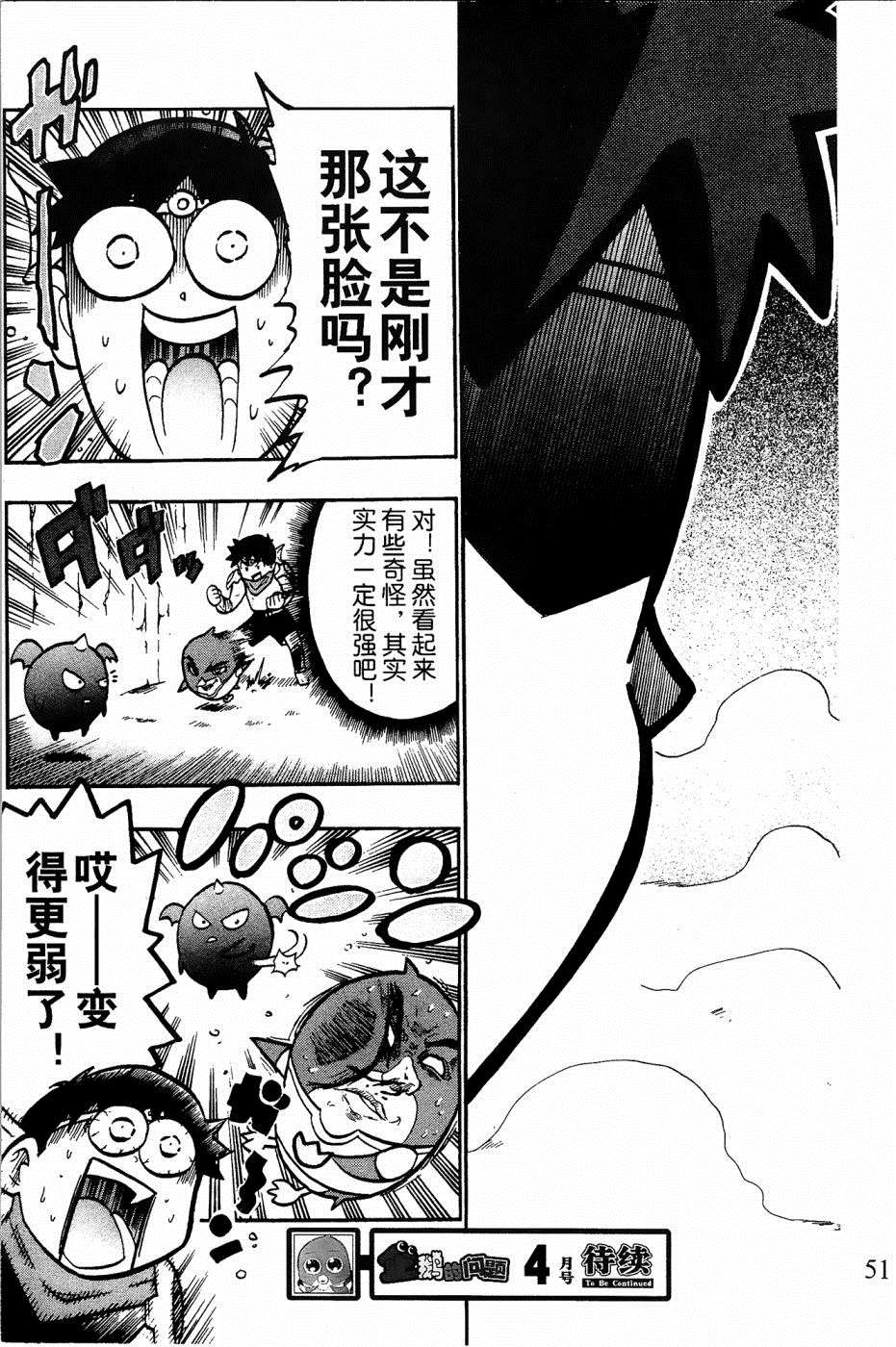 《企鹅的问题》漫画最新章节第6话免费下拉式在线观看章节第【21】张图片