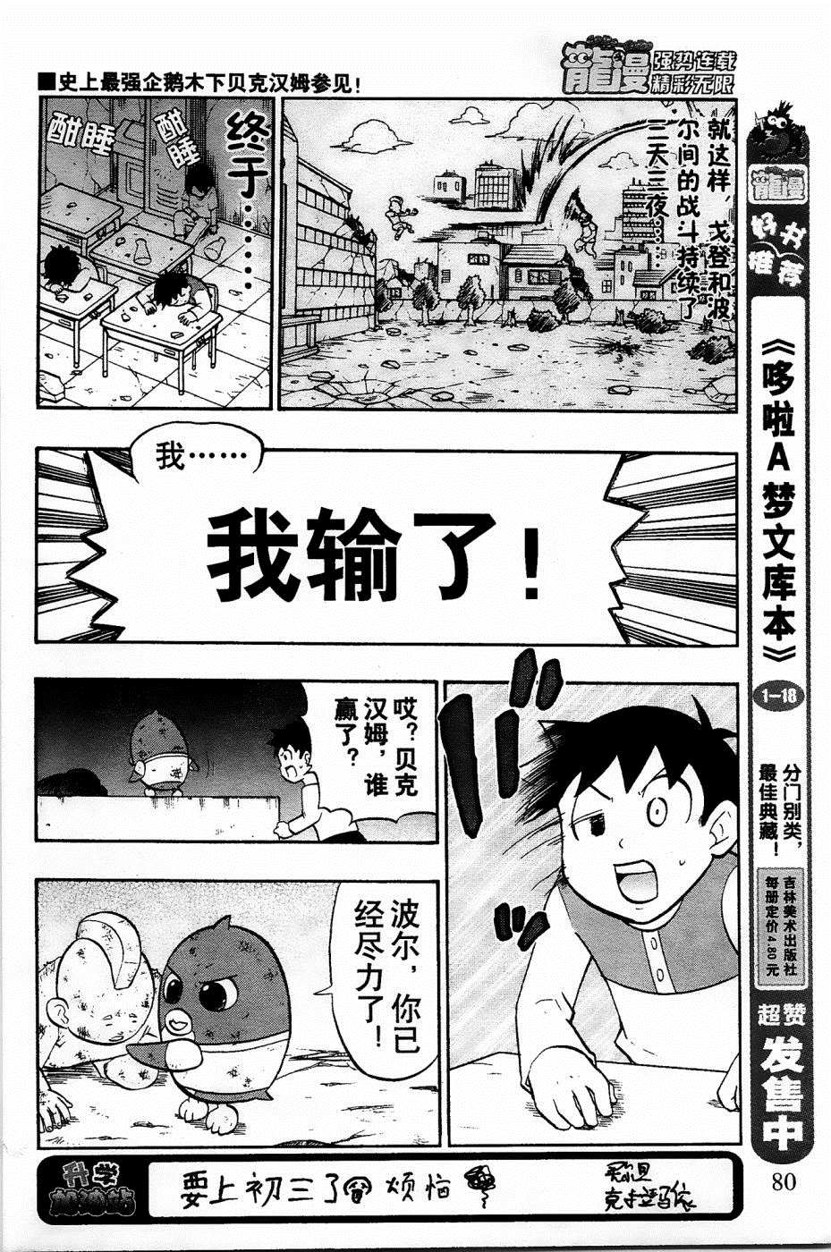 《企鹅的问题》漫画最新章节第25话免费下拉式在线观看章节第【26】张图片