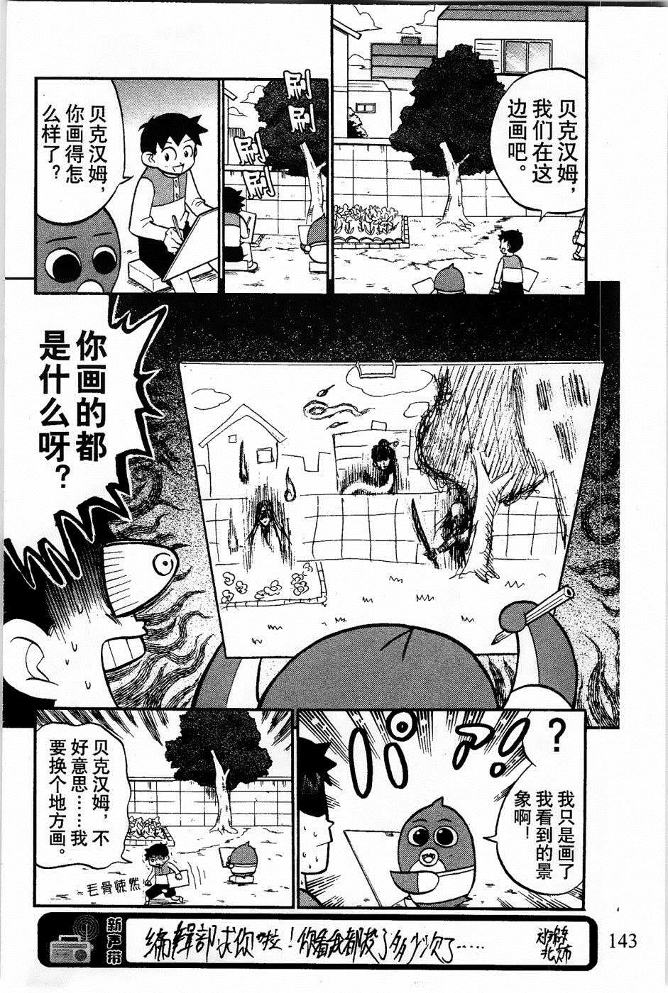 《企鹅的问题》漫画最新章节第14话免费下拉式在线观看章节第【9】张图片