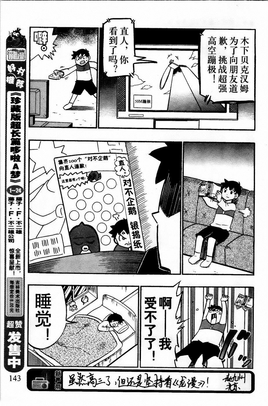 《企鹅的问题》漫画最新章节第17话免费下拉式在线观看章节第【29】张图片