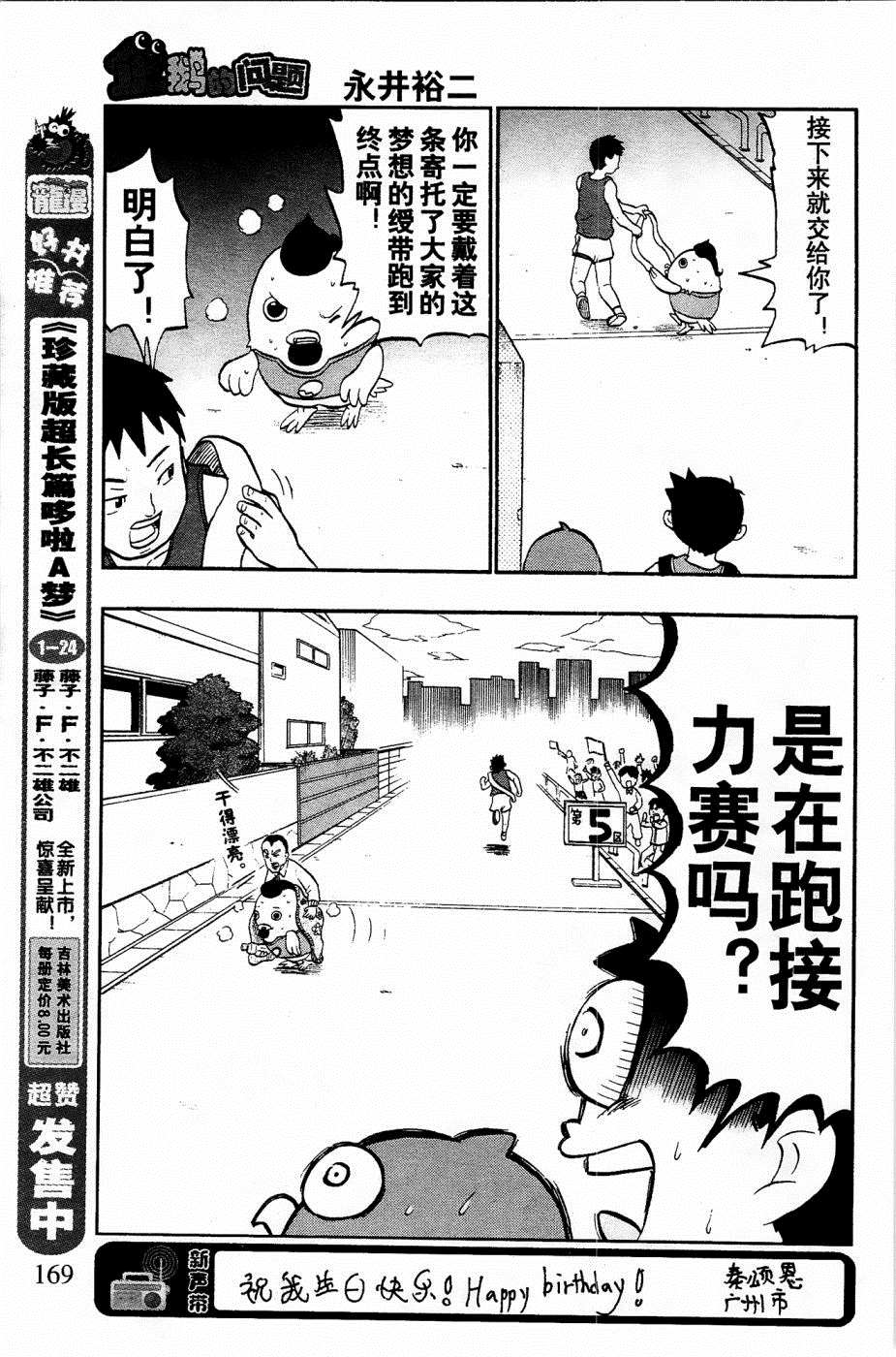 《企鹅的问题》漫画最新章节第27话免费下拉式在线观看章节第【12】张图片