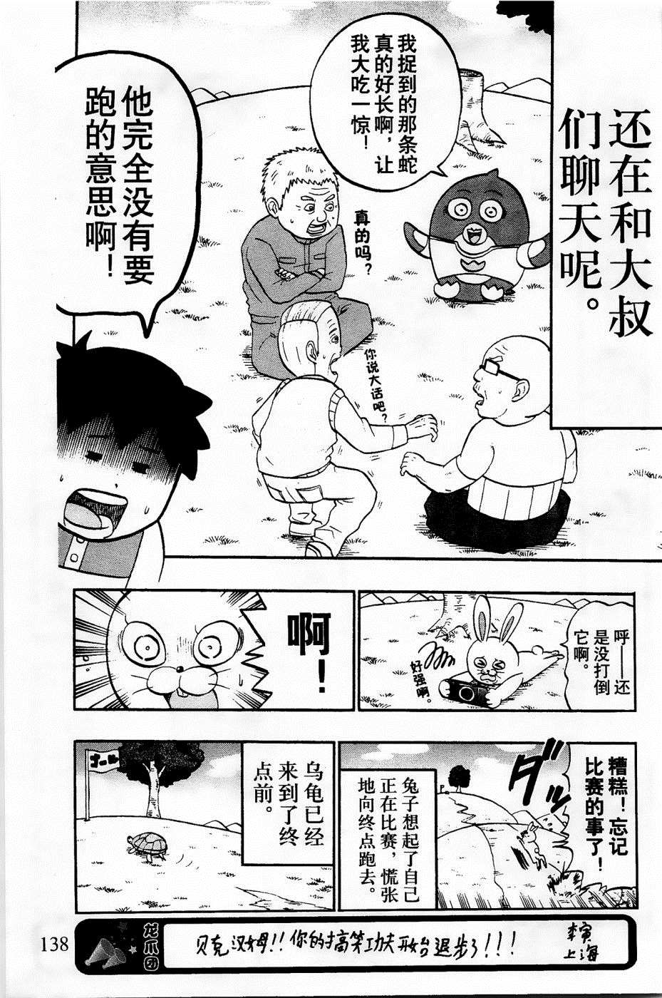 《企鹅的问题》漫画最新章节第29话免费下拉式在线观看章节第【6】张图片