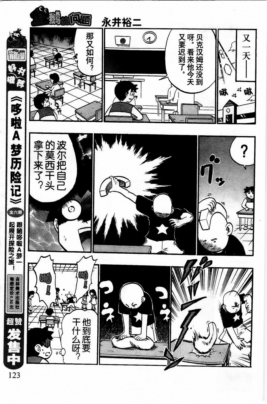 《企鹅的问题》漫画最新章节第19话免费下拉式在线观看章节第【10】张图片