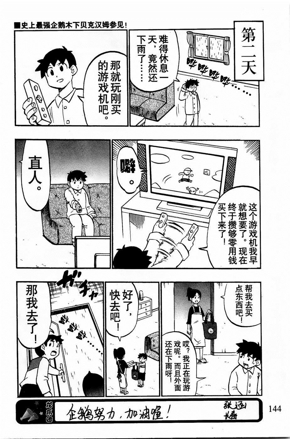 《企鹅的问题》漫画最新章节第17话免费下拉式在线观看章节第【30】张图片